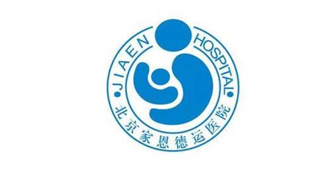 北京代生过程，北京家恩德运医院做试管婴儿技术怎么样？ 